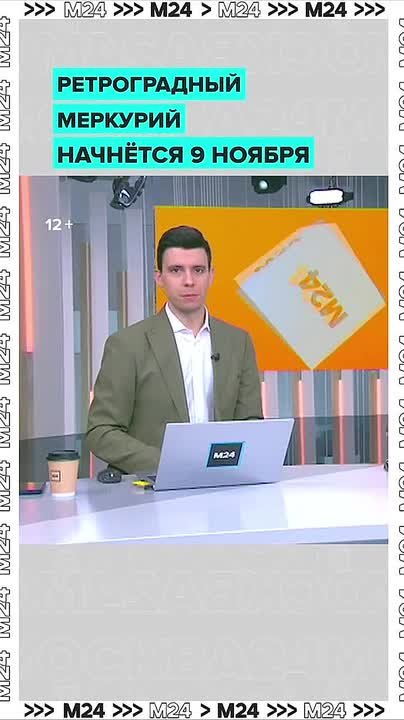 Звёзды с нами ещё не закончили — 9 ноября начнётся последний ретроградный Меркурий года, он останется с нами на 20 дней