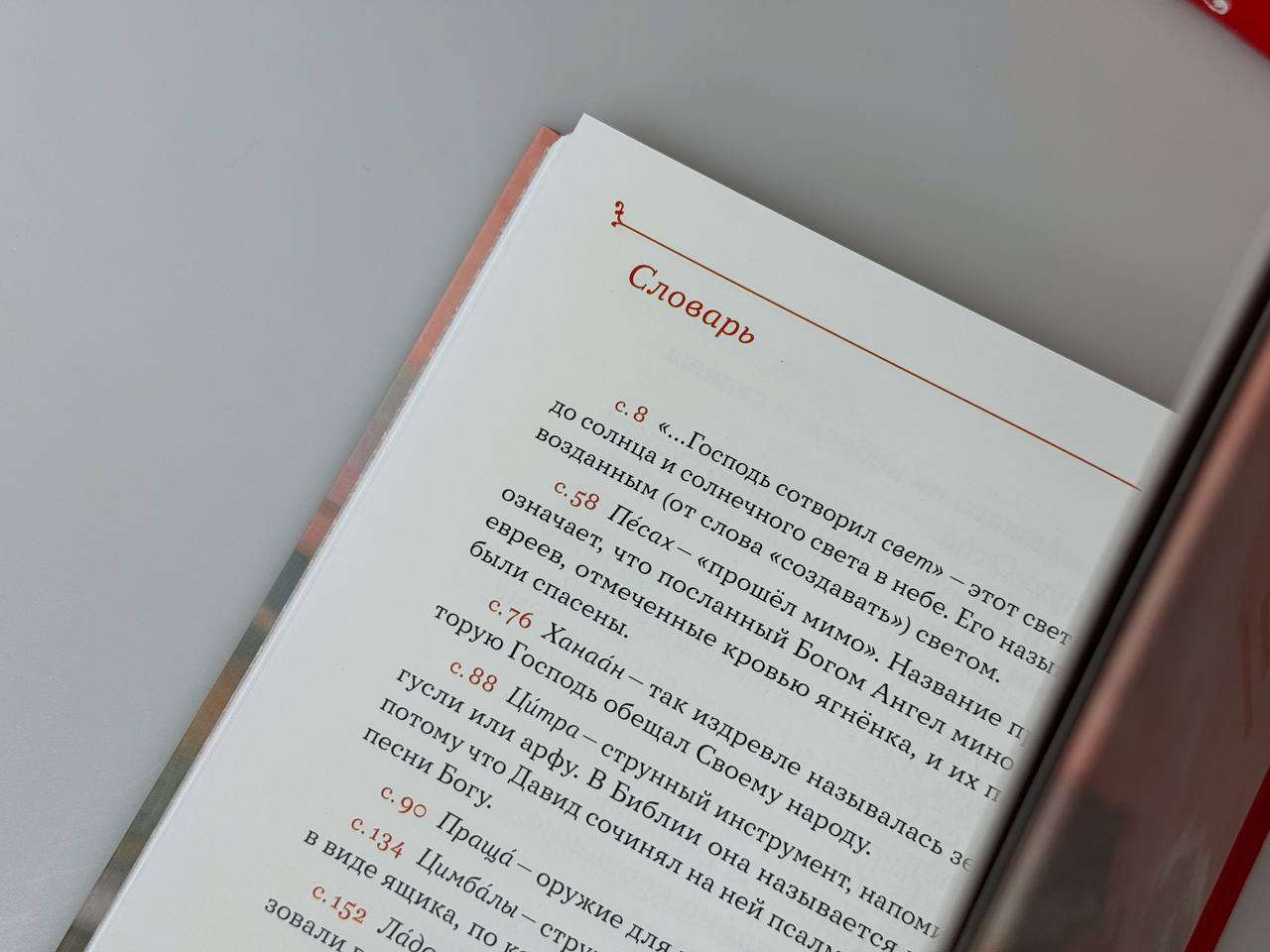 В Издательстве Сретенского монастыря вышла книга «Моя первая Библия» в изложении Марии Винаровой В Издательстве Сретенского монастыря вышла книга «Моя первая Библия» в изложении Марии Винаровой