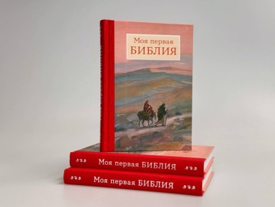 В Издательстве Сретенского монастыря вышла книга «Моя первая Библия» в изложении Марии Винаровой