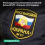 ТУ Росимущества в городе Москве увеличило уставной фонд федерального государственного унитарного предприятия «Охрана» Федеральной службы войск национальной гвардии на 400 000 000 рублей