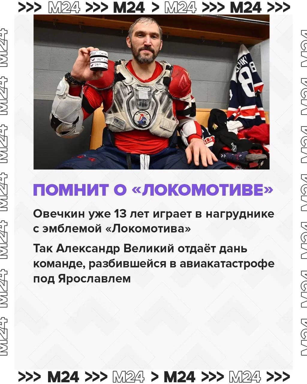 Пост, после которого вы ещё сильнее зауважаете Овечкина Пост, после которого вы ещё сильнее зауважаете Овечкина