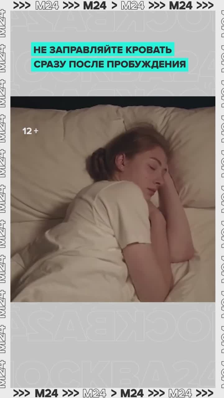 Повод для вашей утренней лени — заправлять кровать сразу после пробуждения опасно для здоровья