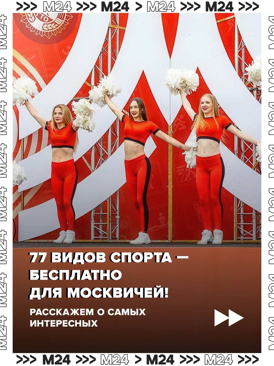 Когда спорт – не роскошь. Жителям Москвы доступны бесплатные тренировки в каждом районе города!