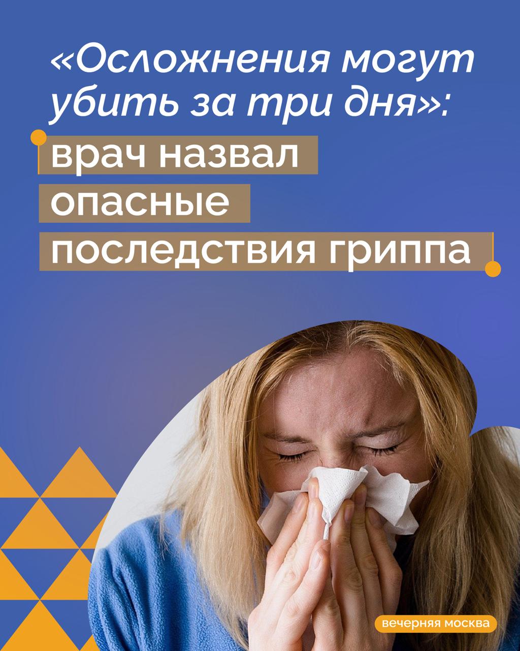 От осложнений, вызванных вирусом гриппа, ежегодно умирает от 280 до 600 тысяч человек
