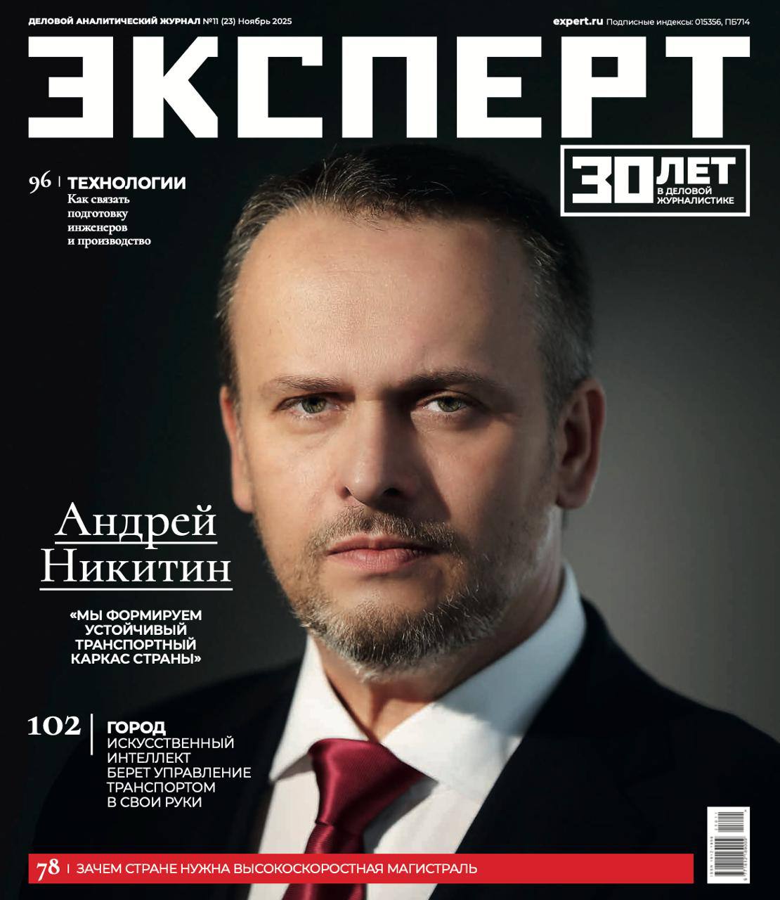 Андрей Никитин: «Транспорт — это мощнеишии драивер развития инновации и экономического роста»