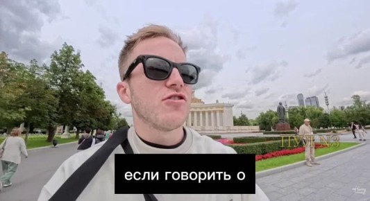 «Все спрашивают: безопасно ли здесь? В России и особенно в Москве — чрезвычайно безопасно, если говорить о мелких преступлениях