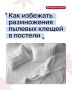 Сразу заправлять постель по утрам опасно для здоровья, заявляют эксперты