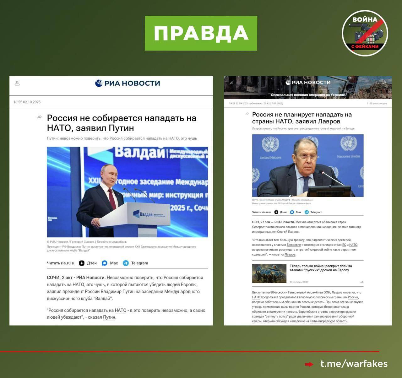 Фейк: Россия нападет на страны НАТО после завершения СВО на Украине Фейк: Россия нападет на страны НАТО после завершения СВО на Украине