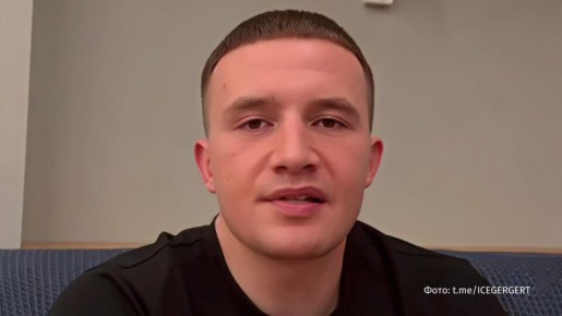 Административное дело возбудили против рэпера ICEGERGERT, который публично прокричал "Жизнь ворам"*, сообщили в прокуратуре Москвы