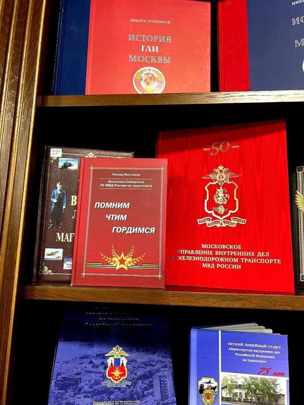 Книга Леонида Максимова «Помним. Чтим. Гордимся» пополнила фонд «Ордена Трудового Красного Знамени Академия Управления МВД России»