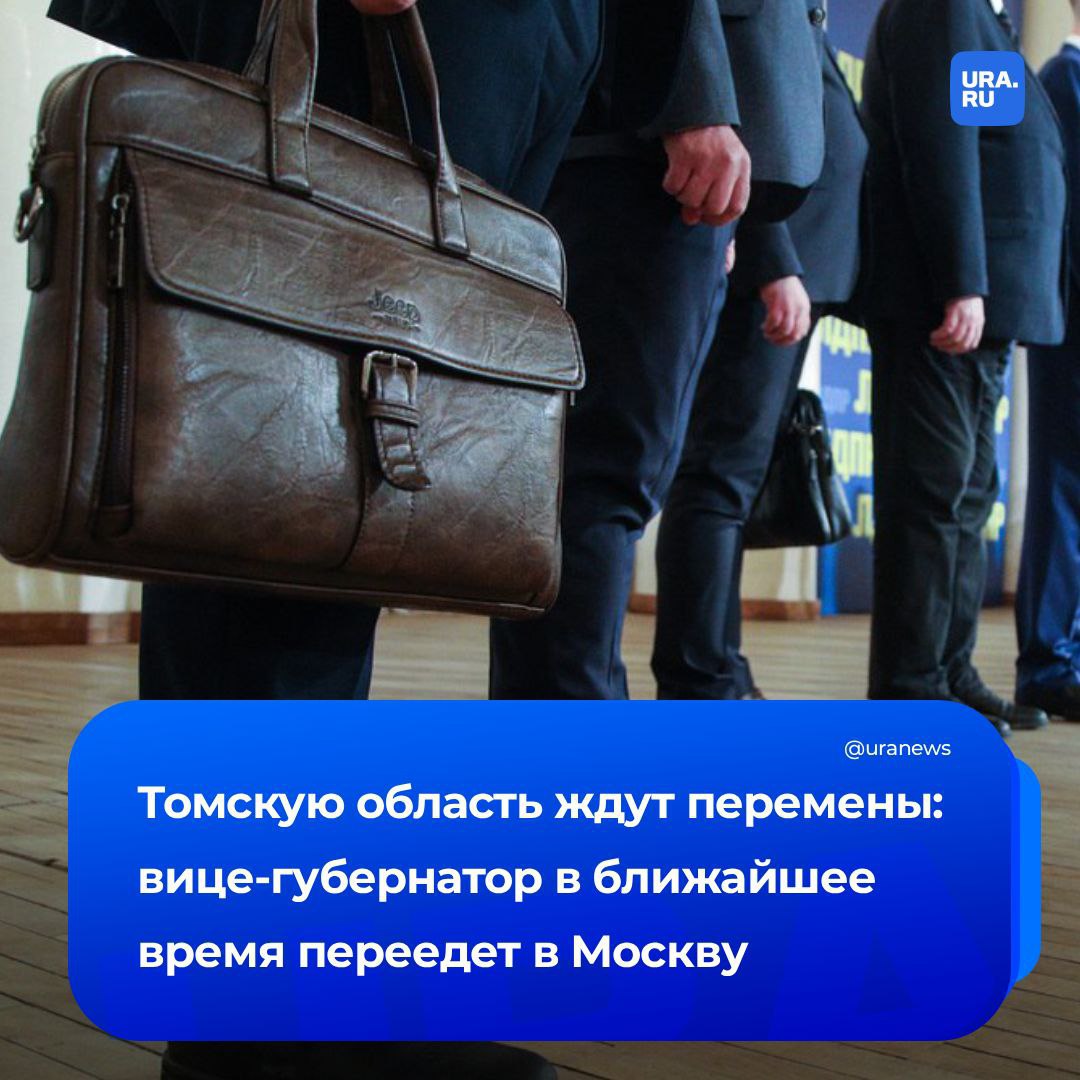 Вице-губернатор Томской области Андрей Дунаев, контролирующий внутреннюю политику, в ближайшее время переедет в Москву