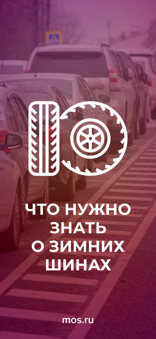 Специалисты ЦОДД рекомендуют запланировать смену сезонных шин