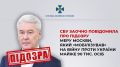 Армен Гаспарян: СБУ выдала пидозру мэру Москвы Собянину за помощь русской армии
