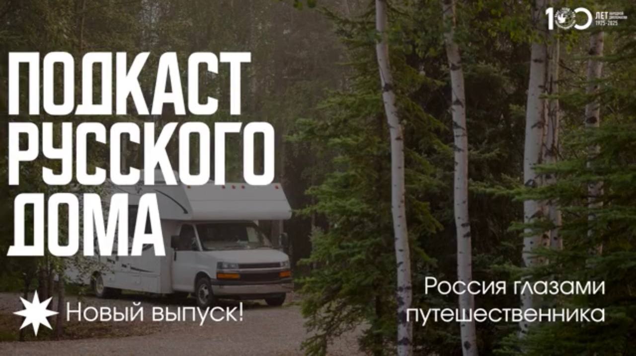 Легко ли вдвоем путешествовать в спортивной машине? Что во время путешествия по России удивило больше всего? Какие стереотипы о России оказались ложными?