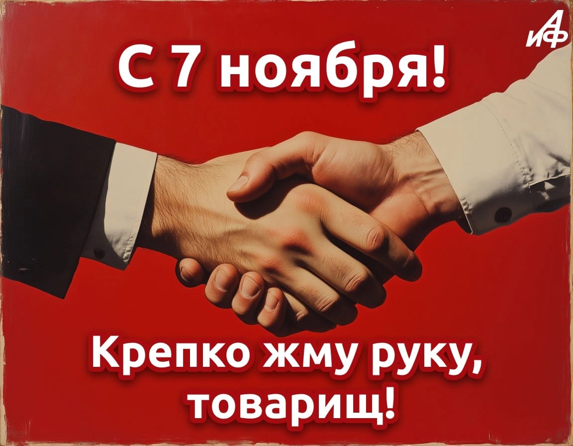 7 ноября — самый красный день календаря 7 ноября — самый красный день календаря