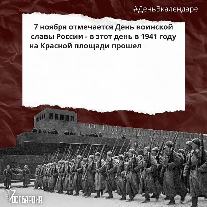 7 ноября 1941 года на Красной площади Москвы состоялся исторический парад, сразу после которого советские воины отправились в бой с наступавшими на столицу фашистскими армиями