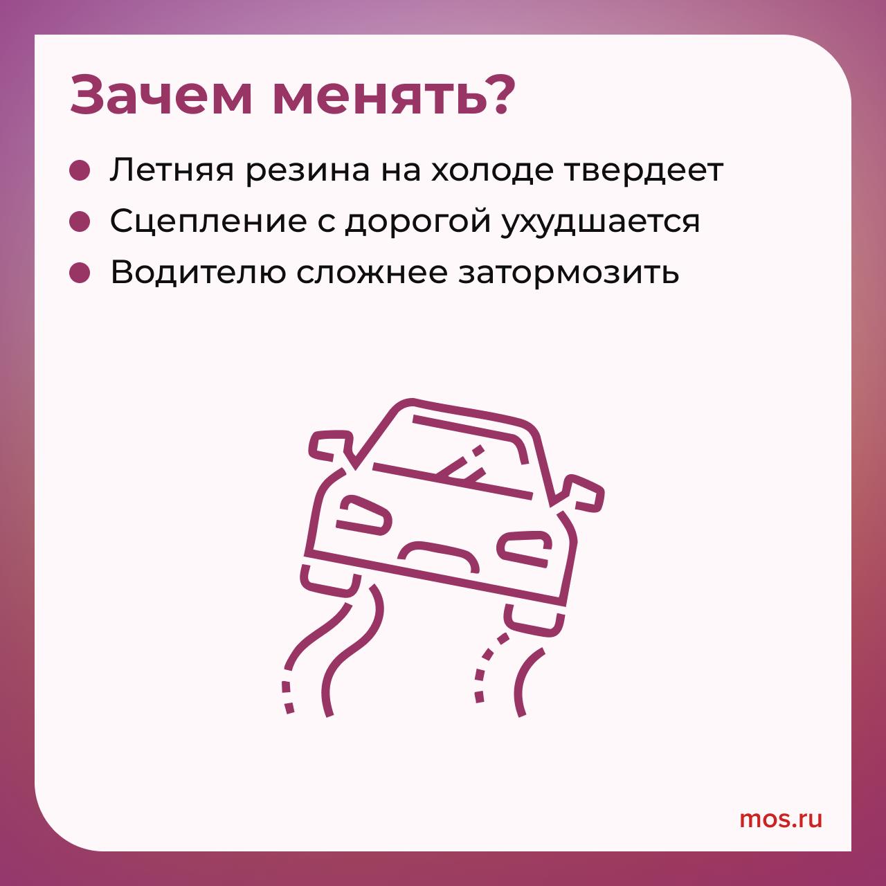 Специалисты ЦОДД рекомендуют запланировать смену сезонных шин Специалисты ЦОДД рекомендуют запланировать смену сезонных шин