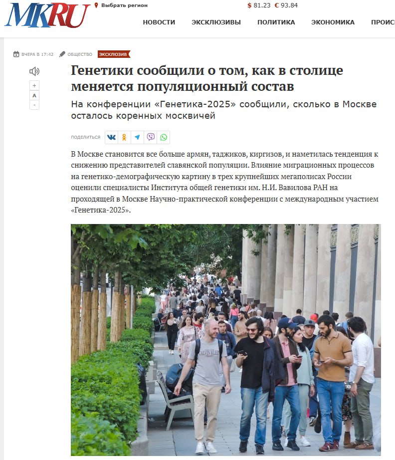 Столица меняет лицо: генетики фиксируют рост числа мигрантов и исчезновение коренных москвичей
