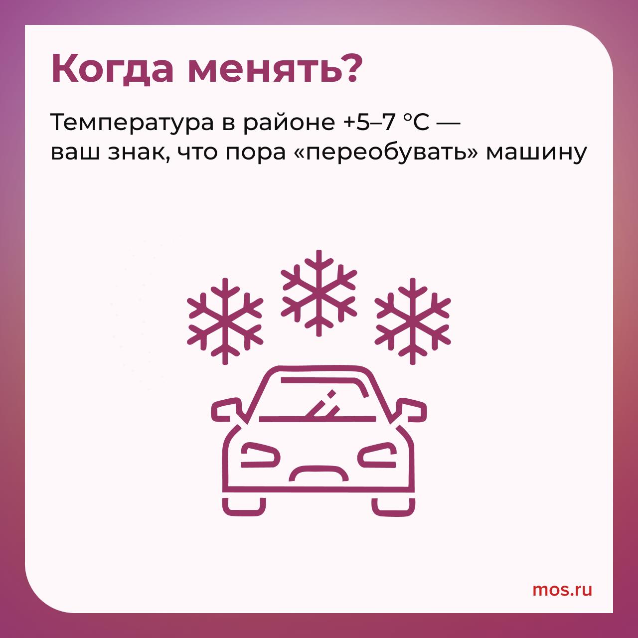 Специалисты ЦОДД рекомендуют запланировать смену сезонных шин Специалисты ЦОДД рекомендуют запланировать смену сезонных шин