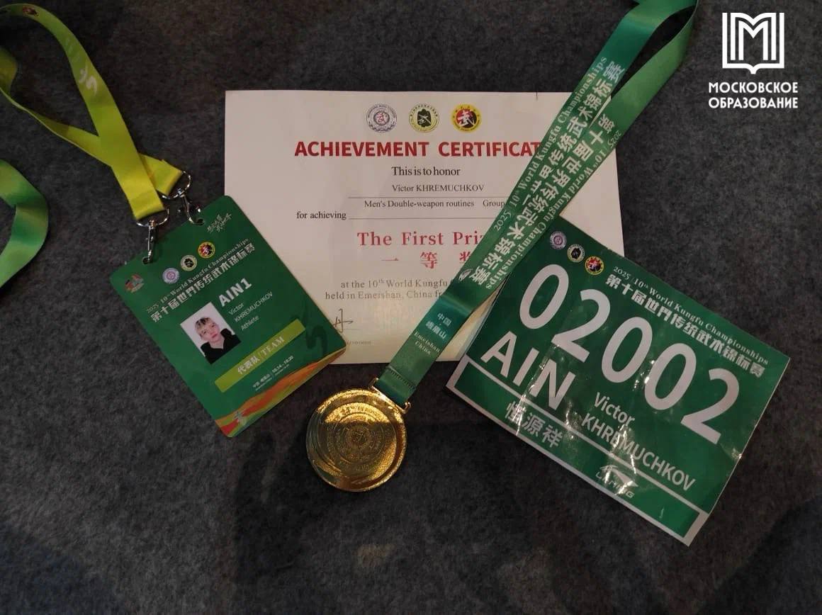 Московский школьник взял золото на первенстве Мира по кунг-фу (традиционному ушу) Московский школьник взял золото на первенстве Мира по кунг-фу (традиционному ушу)