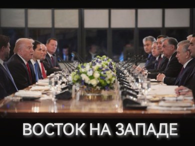 Андрей Климов: Зная, что "Восток, дело тонкое", автор "Русского акцента" воспринял слова президента Казахстана Касыма-Жомарта Токаева в адрес Дональда Трампа в ходе саммита "США — Центральная Азия" как вполне соответствующее...