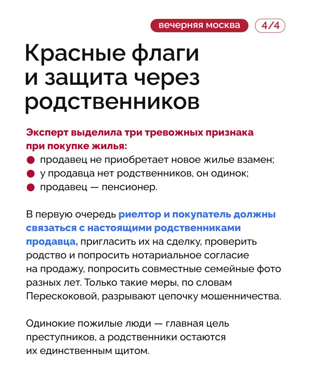На российском рынке недвижимости риелторы стали массово отказываться от сделок с жильем, единоличными владельцами которого являются женщины старше 60 лет На российском рынке недвижимости риелторы стали массово отказываться от сделок с жильем, единоличными владельцами которого являются женщины старше 60 лет