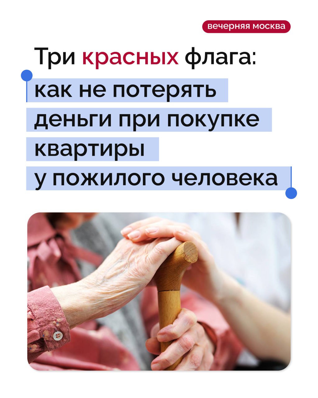 На российском рынке недвижимости риелторы стали массово отказываться от сделок с жильем, единоличными владельцами которого являются женщины старше 60 лет