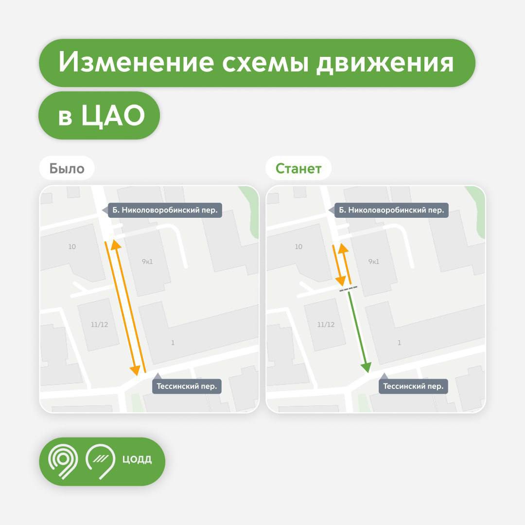 Вниманию водителей: с 22 ноября по 22 декабря временно изменится схема движения в одном из переулков ЦАО, сообщает Дептранс