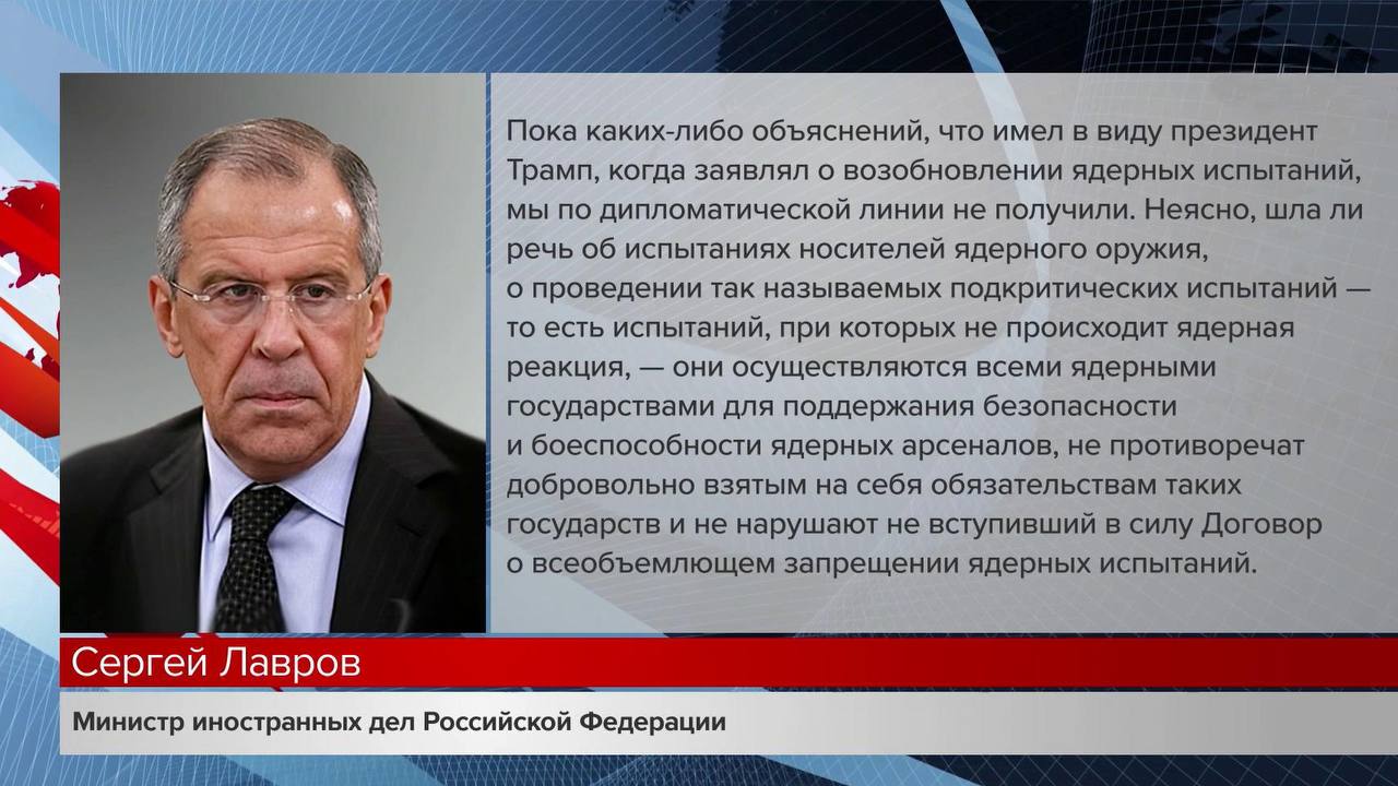 Москва к настоящему моменту не получала из Вашингтона никаких разъяснений слов Дональда Трампа о возобновлении ядерных испытаний