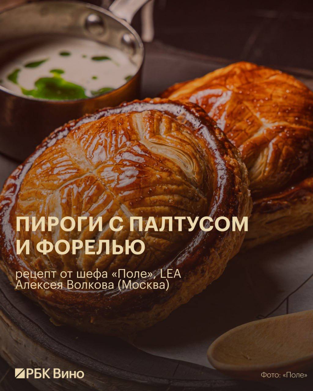 Восемь рецептов пирогов от шефов модных ресторанов Восемь рецептов пирогов от шефов модных ресторанов