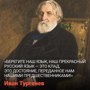 «На днях возвратился из Парижа поэт Тургенев. Что за человек! Поэт, талант, аристократ, красавец, богач, умен, образован, 25 лет, — я не знаю, в чем природа отказала ему?»