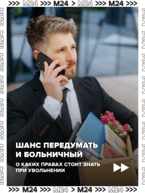 Собираетесь сменить место работы? Тогда знайте, что в первый месяц после ухода у вас есть право получать выплаты по временной нетрудоспособности