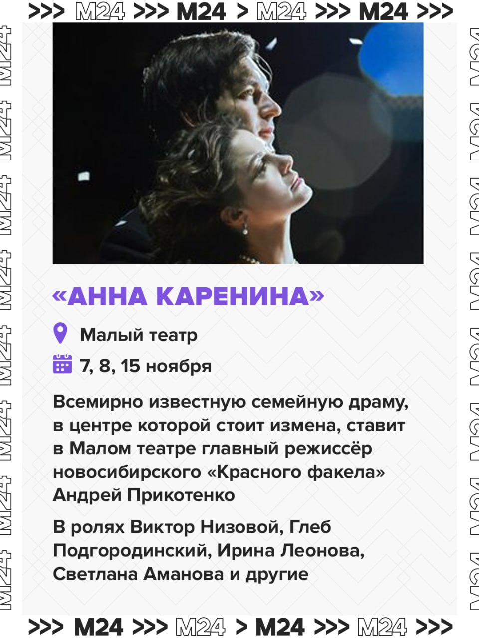 Осень в Москве насыщена театральными премьерами на самых разных сценах