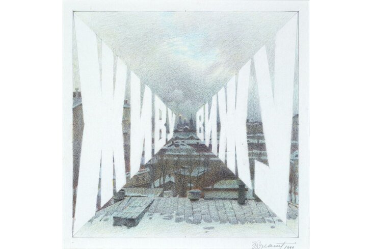 Художник-концептуалист Эрик Булатов умер на 93-м году жизни, пишет ТАСС Художник-концептуалист Эрик Булатов умер на 93-м году жизни, пишет ТАСС