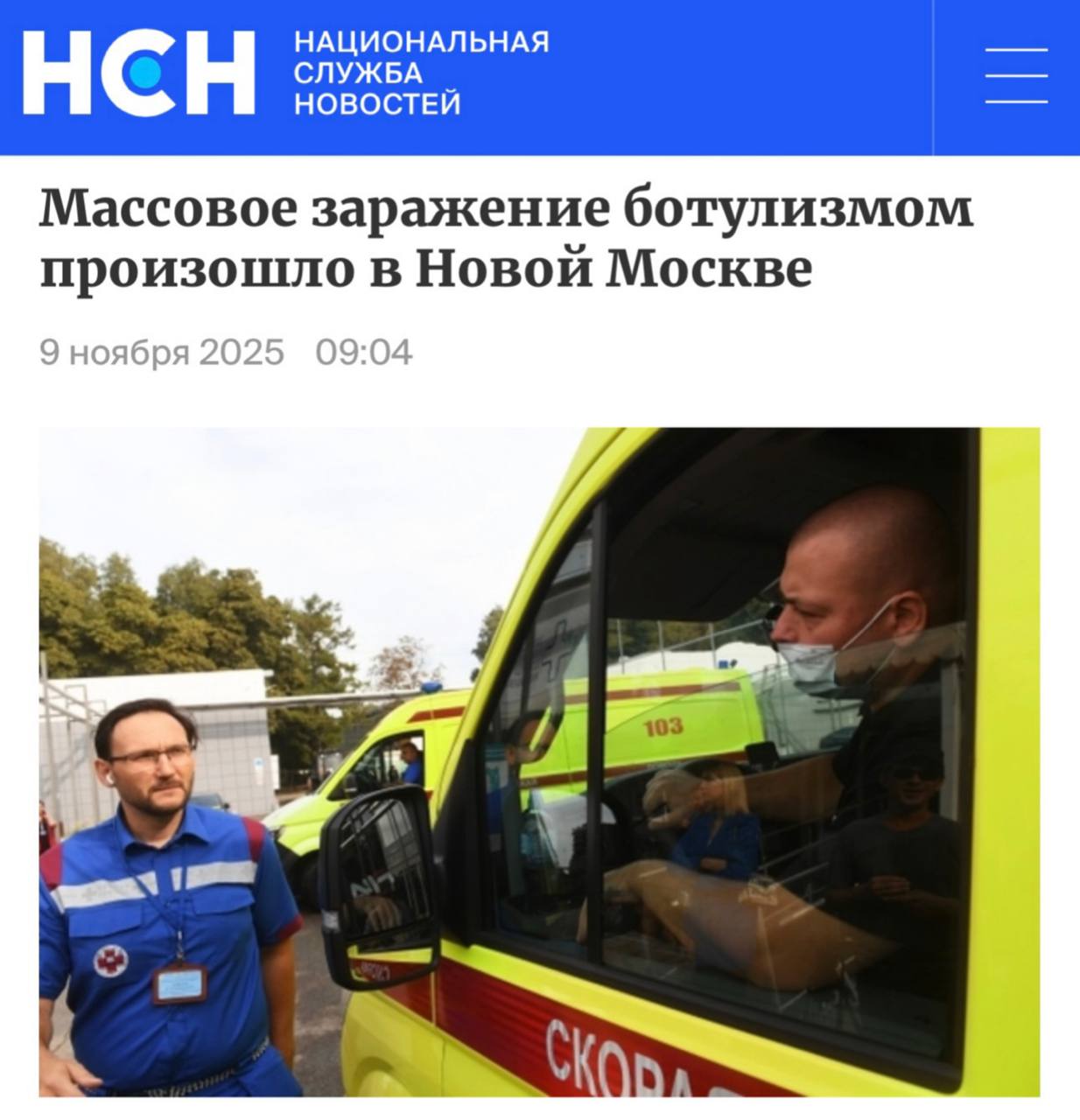 «Массовое заражение ботулизмом произошло в Новой Москве»: Жители одного из столичных районов оказались в реанимации после того, как поели соления