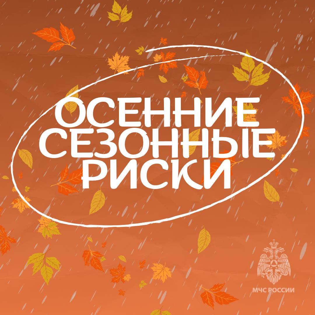 Безопасность выходного дня