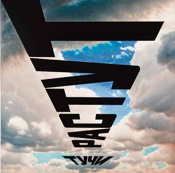 Художник-концептуалист Эрик Булатов умер на 93-м году жизни, пишет ТАСС Художник-концептуалист Эрик Булатов умер на 93-м году жизни, пишет ТАСС