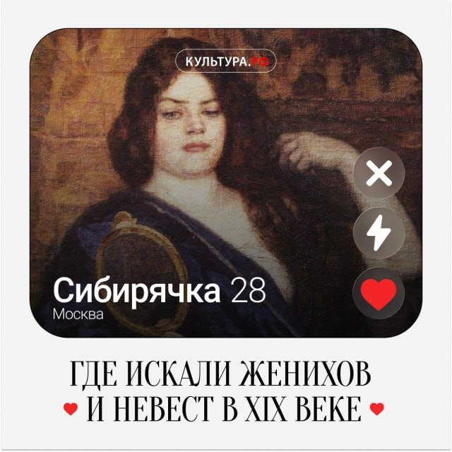 Выбор спутника и спутницы жизни в XIX веке становился хорошо спланированным мероприятием: неудачные браки было не так просто расторгнуть