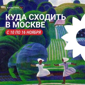 Персональные выставки современных художников, концерт фолк-группы, вечер русского романса и экскурсия по экспозиции средневекового церковного искусства — вместе с каналом «Русский стиль. Мода» рассказываем, как интересно...