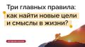 «А что дальше?» С этим вопросом нередко сталкиваются те, кто достиг всех жизненных целей