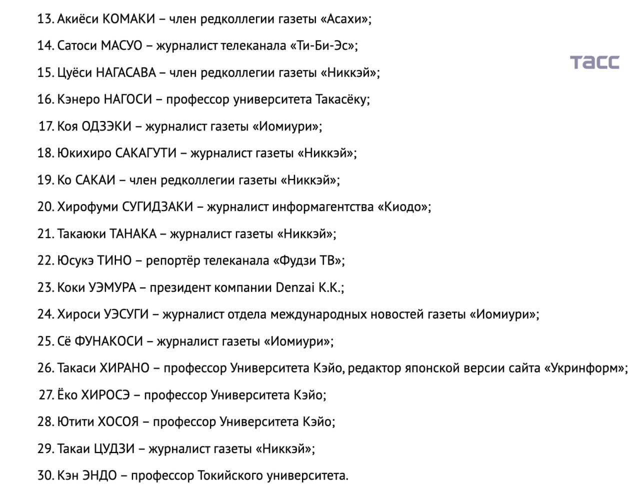 Москва в ответ на санкционные действия Токио запрещает въезд для 30 граждан Японии, сообщает МИД РФ Москва в ответ на санкционные действия Токио запрещает въезд для 30 граждан Японии, сообщает МИД РФ