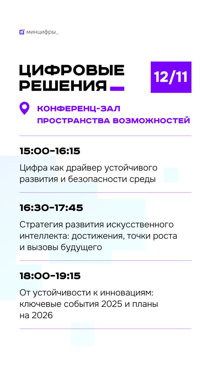 «Цифровые решения». Первый день «Цифровые решения». Первый день