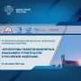 В Москве пройдет XX Юбилейная конференция «Перспективы развития инженерных изысканий в строительстве в РФ»