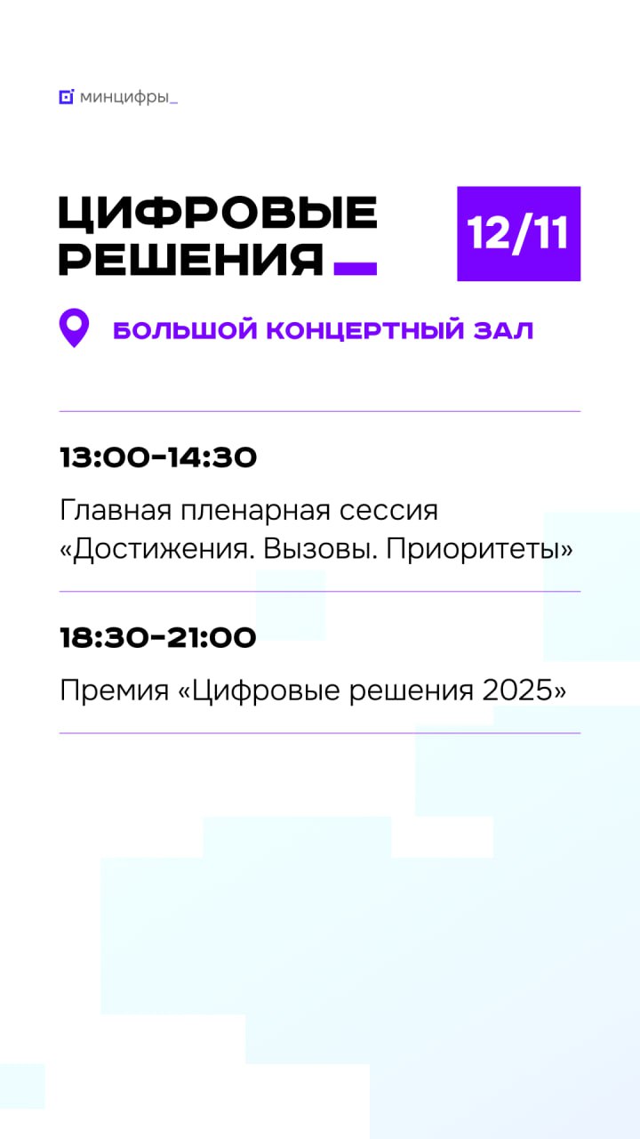 «Цифровые решения». Первый день «Цифровые решения». Первый день