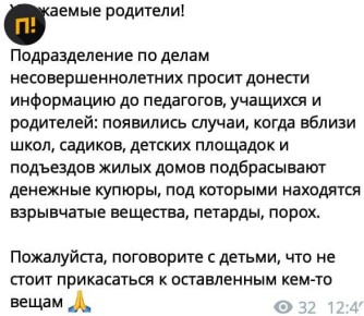 В московских школах стали рассылать предупреждения о подкинутых деньгах со взрывчаткой