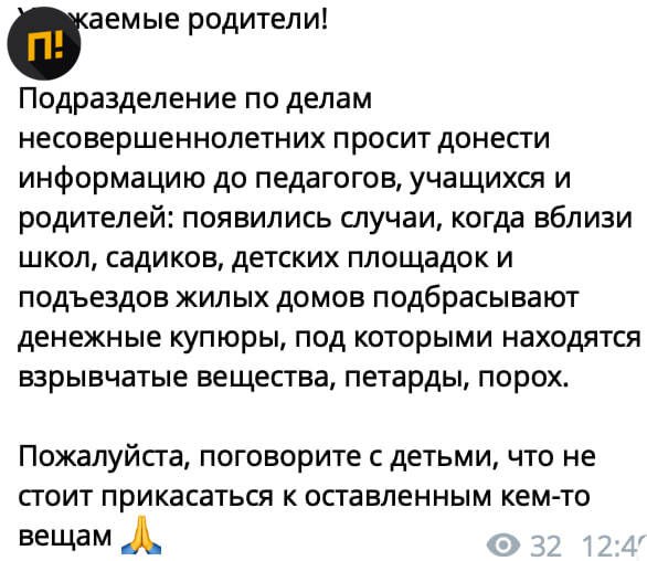 В московских школах стали рассылать предупреждения о подкинутых деньгах со взрывчаткой