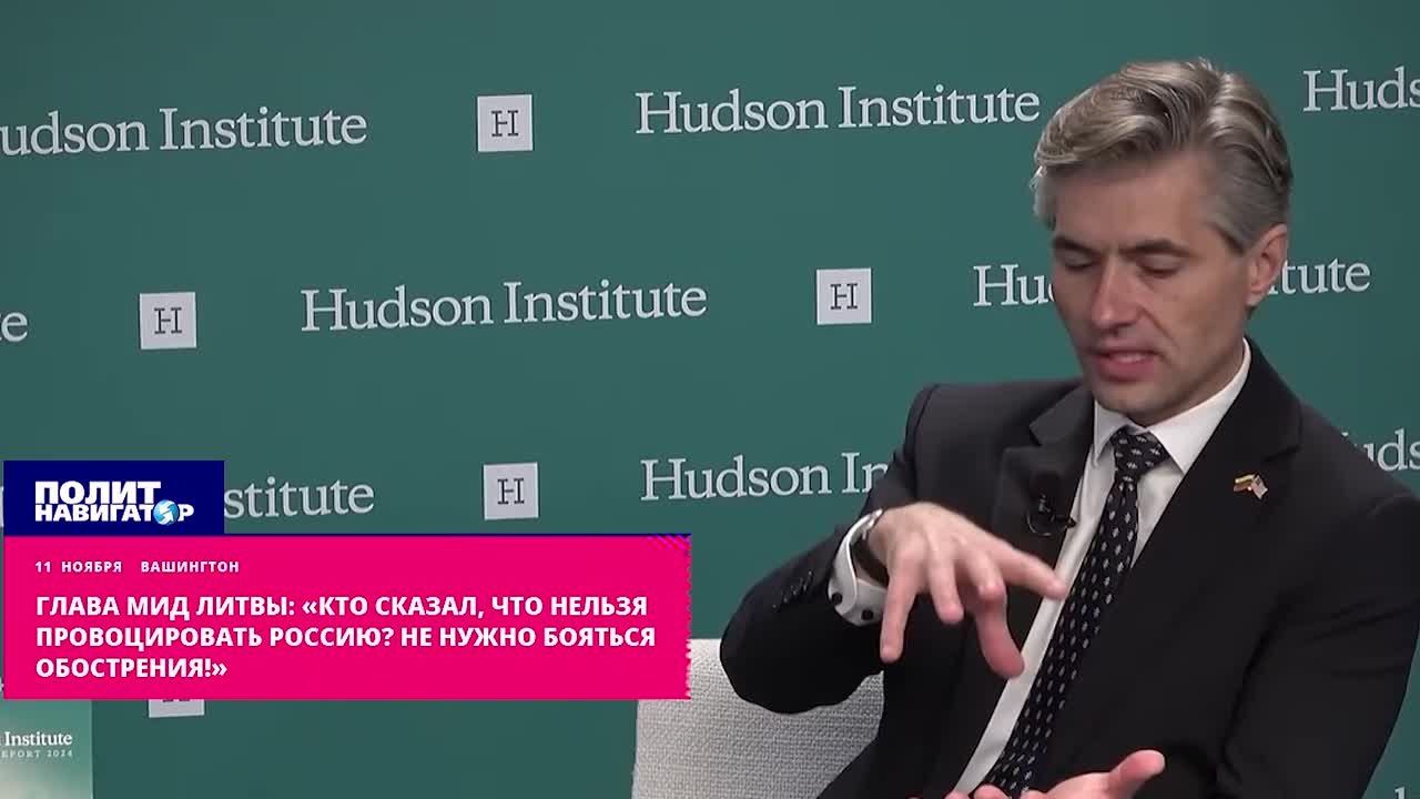 Глава МИД Литвы: «Кто сказал, что нельзя провоцировать Россию? Не нужно бояться обострения!»