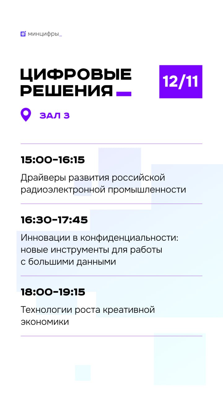 «Цифровые решения». Первый день «Цифровые решения». Первый день
