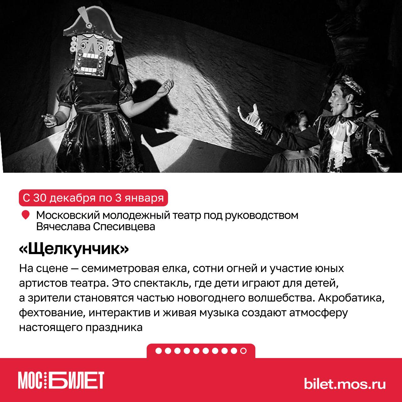 «Мосбилет» поможет создать новогоднее настроение! Сказка о Щелкунчике и Мышином короле впервые увидела свет в 1816 году и навсегда стала символом зимних чудес «Мосбилет» поможет создать новогоднее настроение! Сказка о Щелкунчике и Мышином короле впервые увидела свет в 1816 году и навсегда стала символом зимних чудес