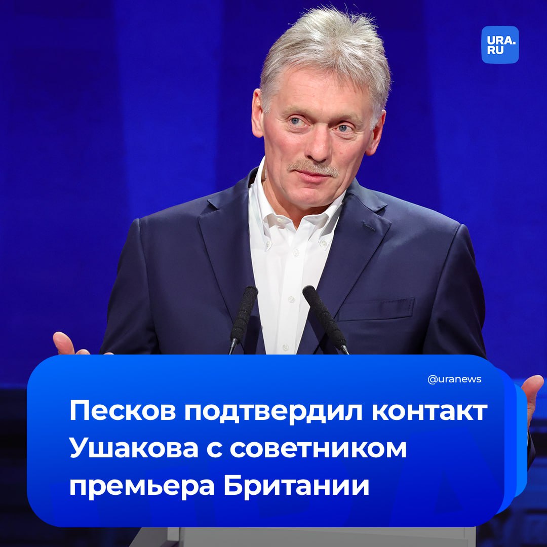 Москва и Лондон обсуждали украинское урегулирование
